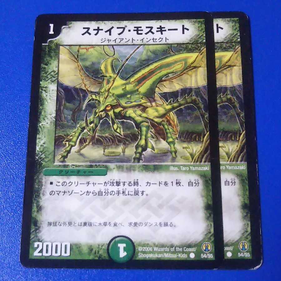 ジャンク スナイプ・モスキート 2枚【管理番号a】