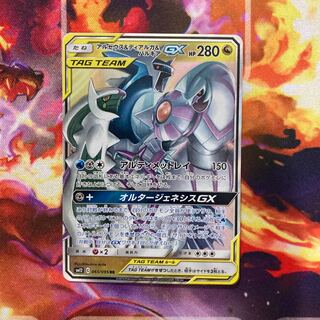 アルセウス＆ディアルガ＆パルキアGX RR