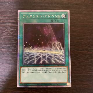 デュエリスト・アドベント プリズマティックシークレットレア