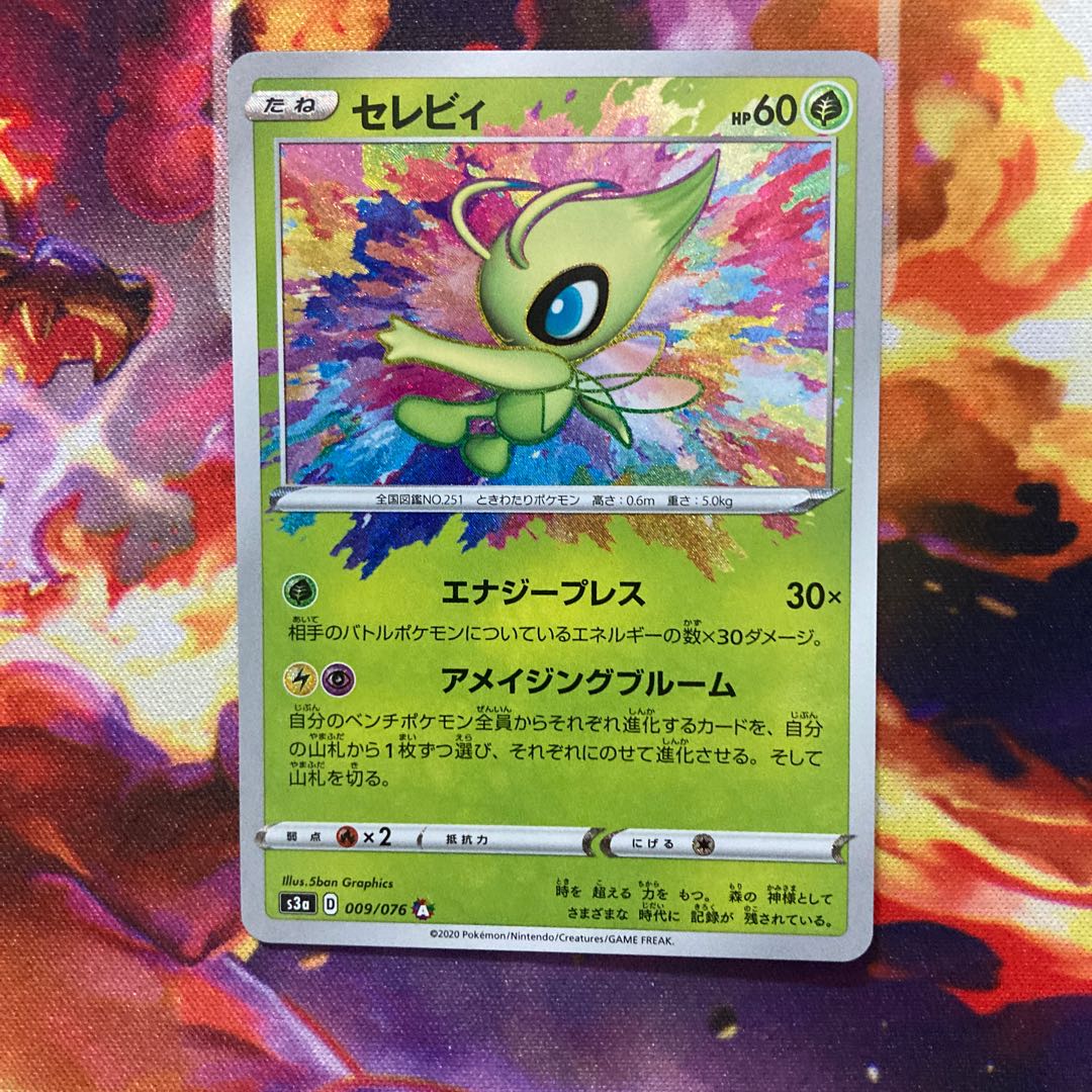 セレビィ A セット品