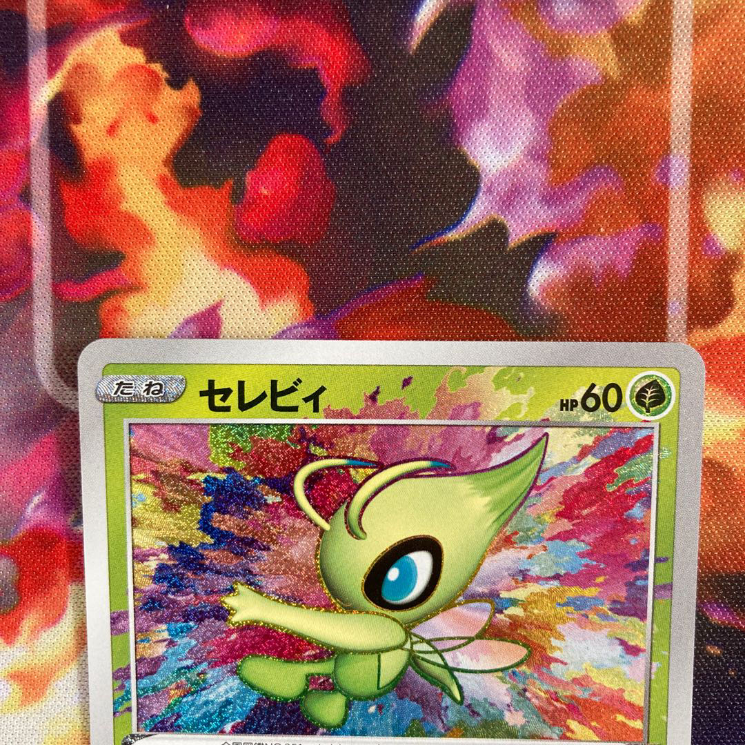 セレビィ A セット品