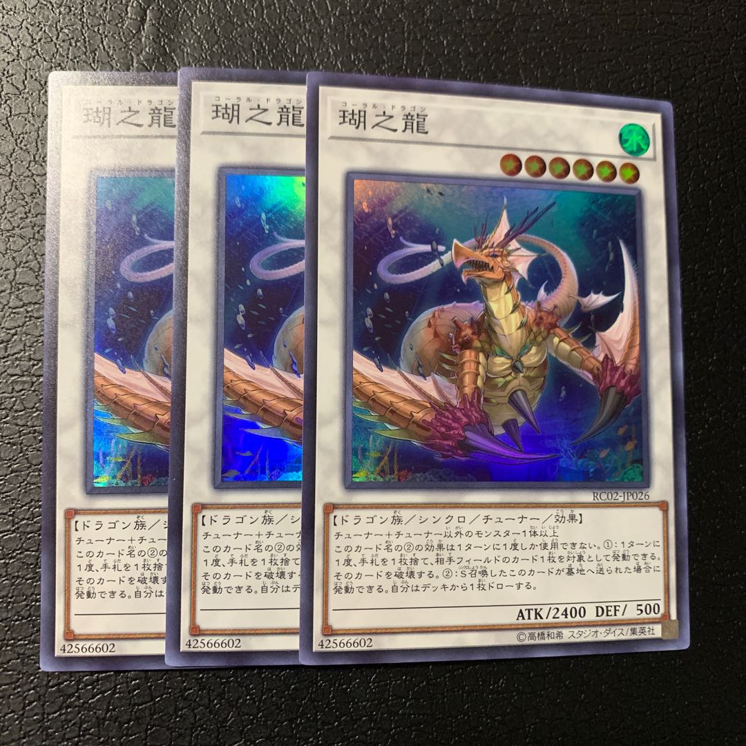 Coral Dragon Super Rare