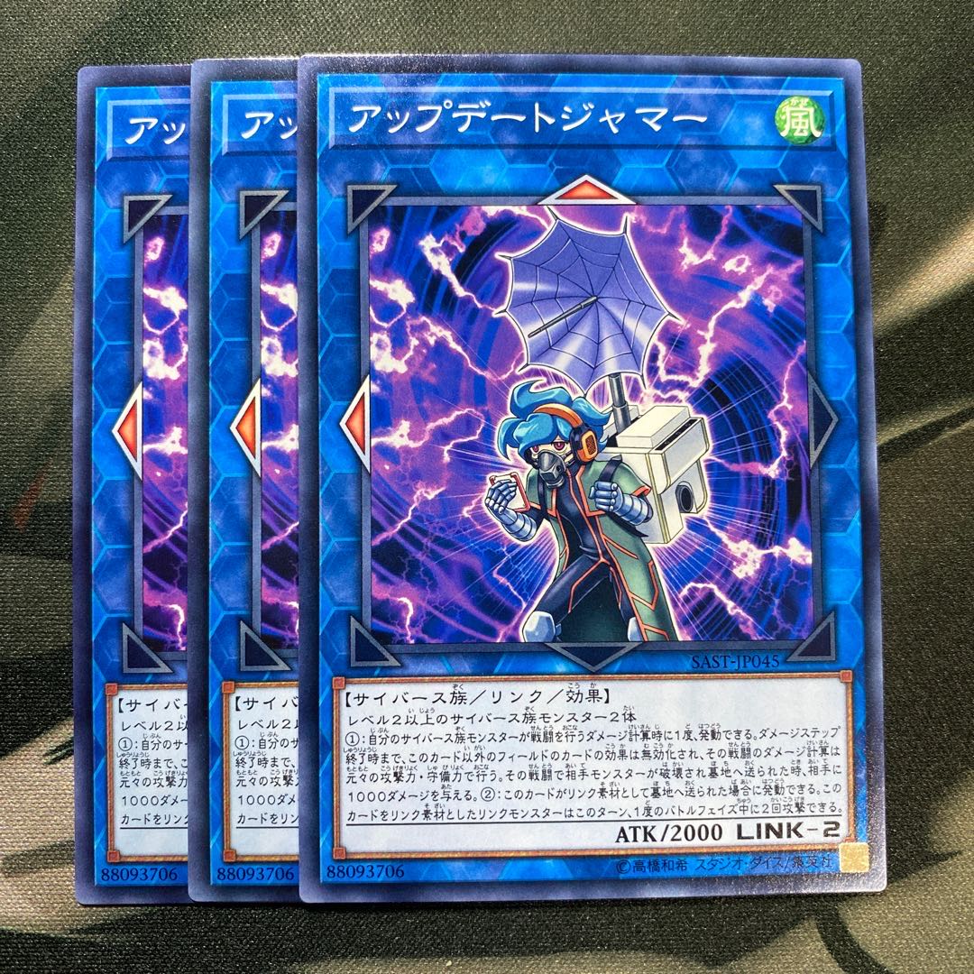 アップデートジャマー ノーマル