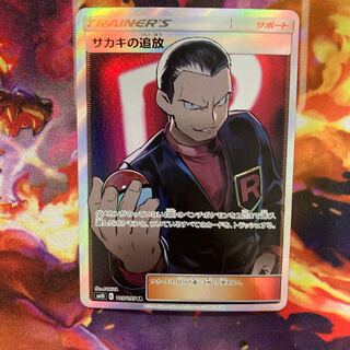 サカキの追放 SR