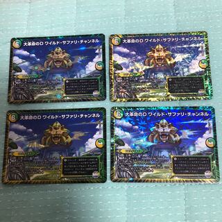 大革命のD ワイルド・サファリ・チャンネル 4枚セット