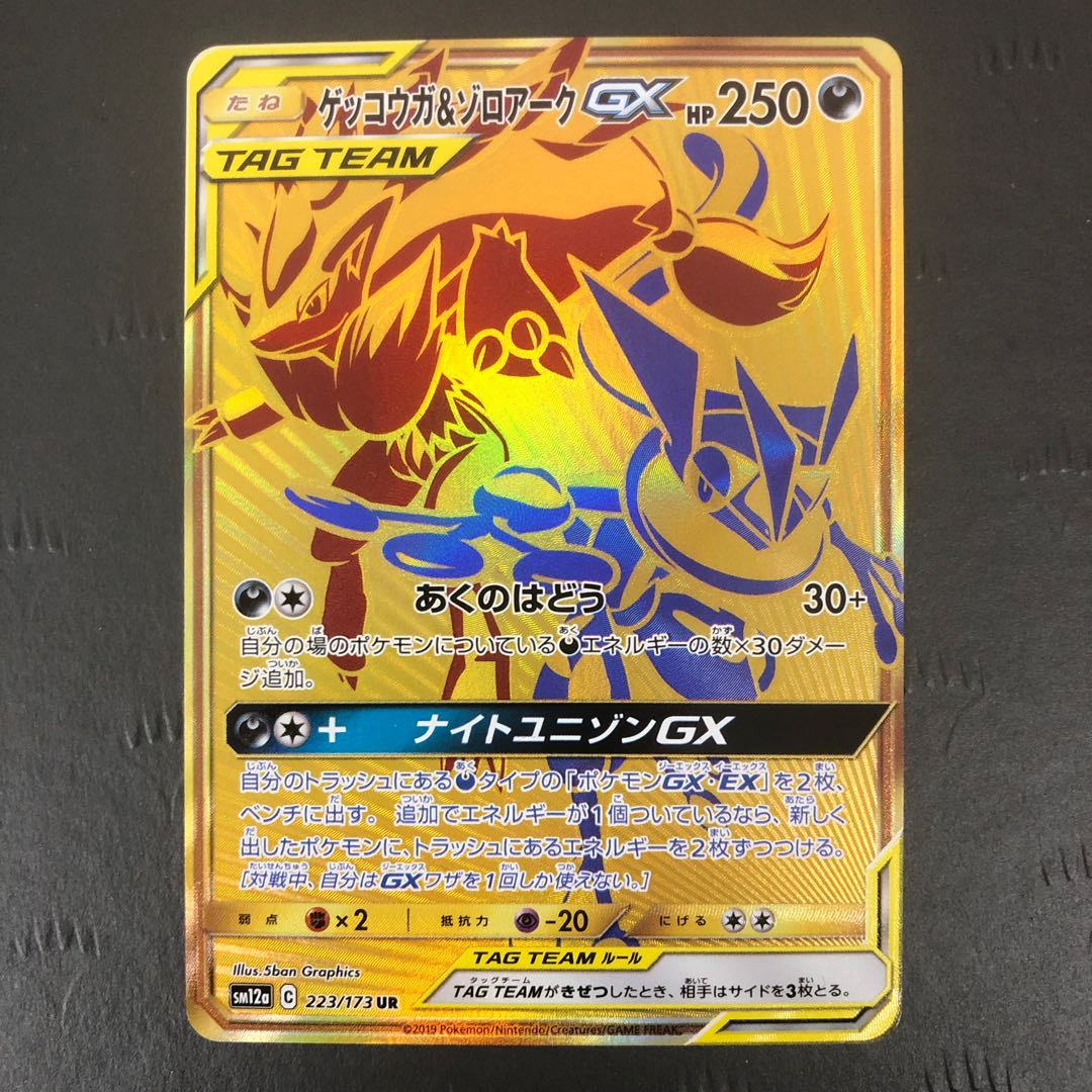 ポケモンカード ゲッコウガ&ゾロアークGX UR SM12a