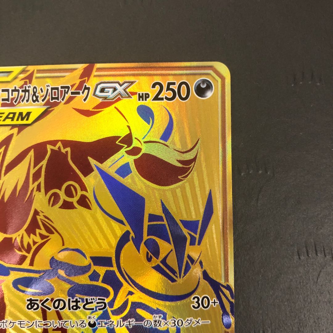 ポケモンカード ゲッコウガ&ゾロアークGX UR SM12a