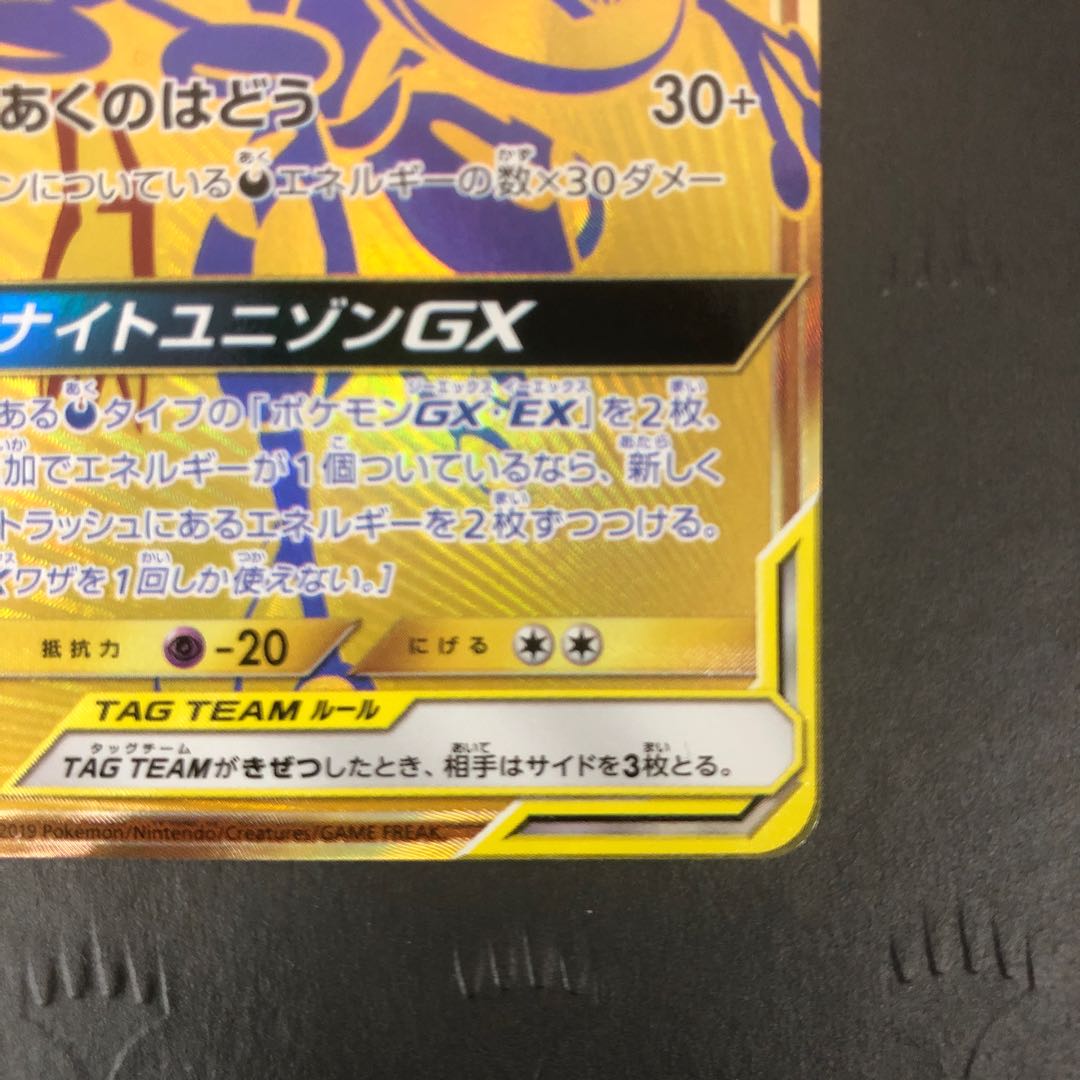 ポケモンカード ゲッコウガ&ゾロアークGX UR SM12a