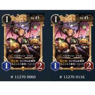 2枚セット ハロウィン リリス(プレミアム化済み)