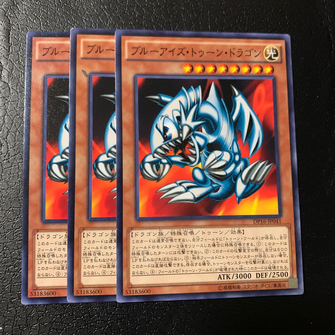 ブルーアイズ・トゥーン・ドラゴン ノーマル