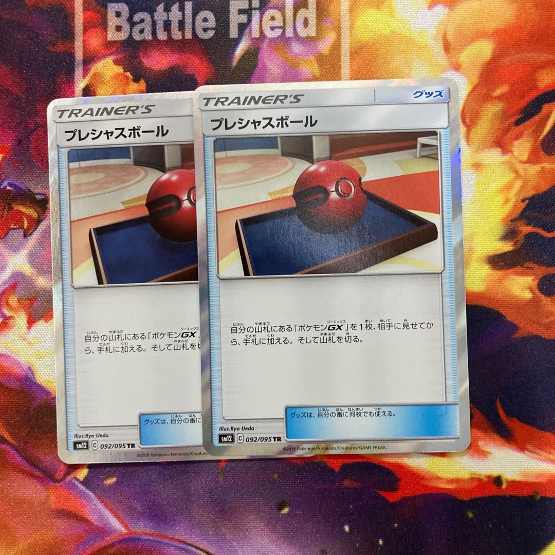 プレシャスボール TR セット品