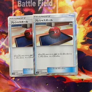 プレシャスボール　TR セット品