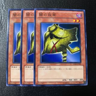 闇の仮面 ノーマル