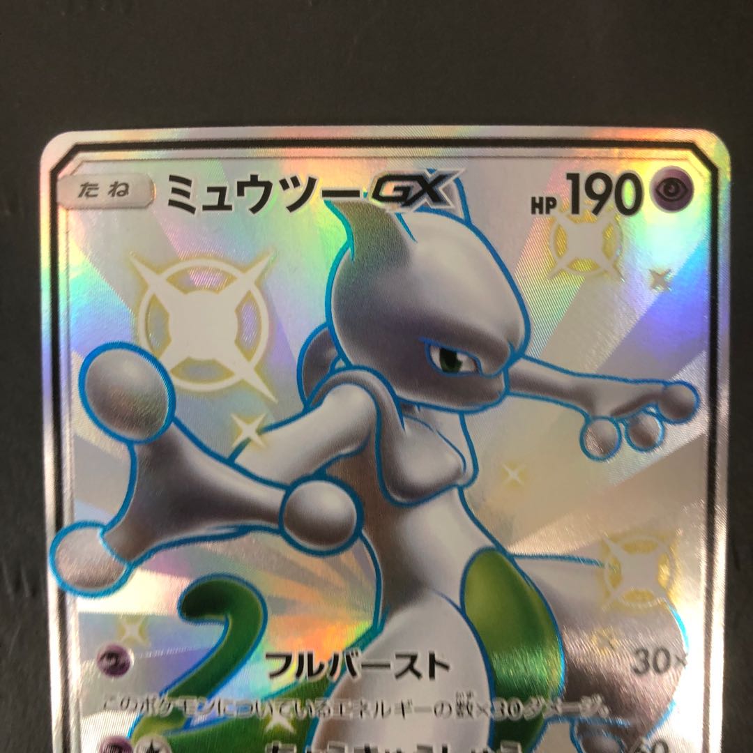 ポケモンカード ミュウツーGX SSR 1枚