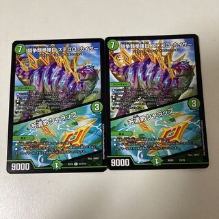 闘争類拳嘩目 ステゴロ・カイザー｜お清めシャラップ　2枚セット