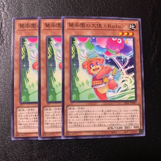 驚楽園の大使 ＜Bufo＞ ノーマル