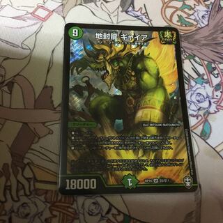 地封龍 ギャイア SR