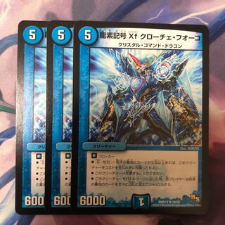 龍素記号Xf クローチェ・フオーコ