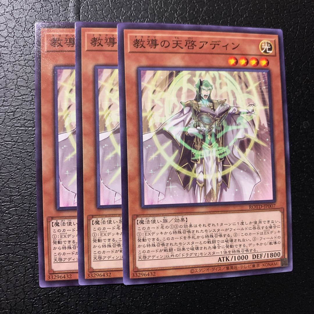 教導の天啓アディン ノーマル