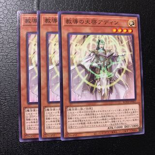 教導の天啓アディン ノーマル