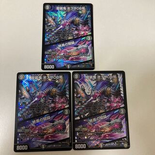 龍装鬼 オブザ08号｜終焉の開闢　3枚セット