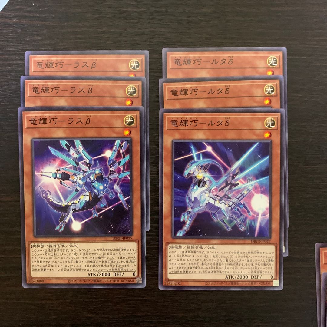 竜輝巧　ノーマル　セット