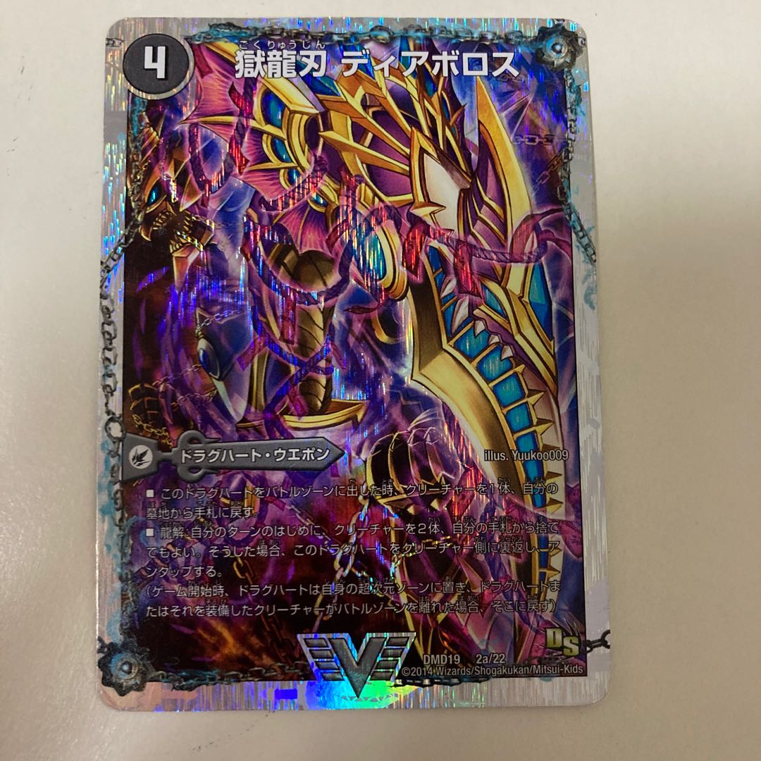 獄龍刃 ディアボロス｜破滅の悪魔龍 ディアジゴク(スーパーデッキ仕様)