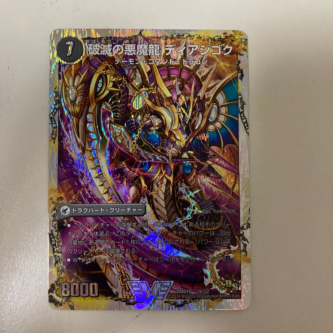 獄龍刃 ディアボロス｜破滅の悪魔龍 ディアジゴク(スーパーデッキ仕様)