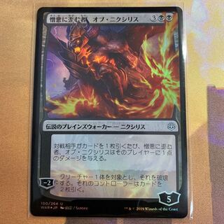 MTG 憎悪に歪む者、オブ･ニクシリス foil 絵違い