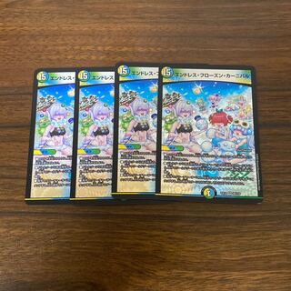 エンドレス・フローズン・カーニバル