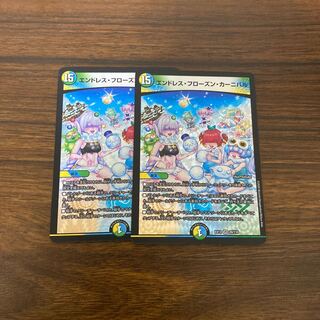 エンドレス・フローズン・カーニバル