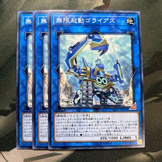 無限起動ゴライアス ノーマル