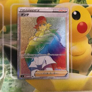 ダンデ  HR ポケモン　ポケカ　