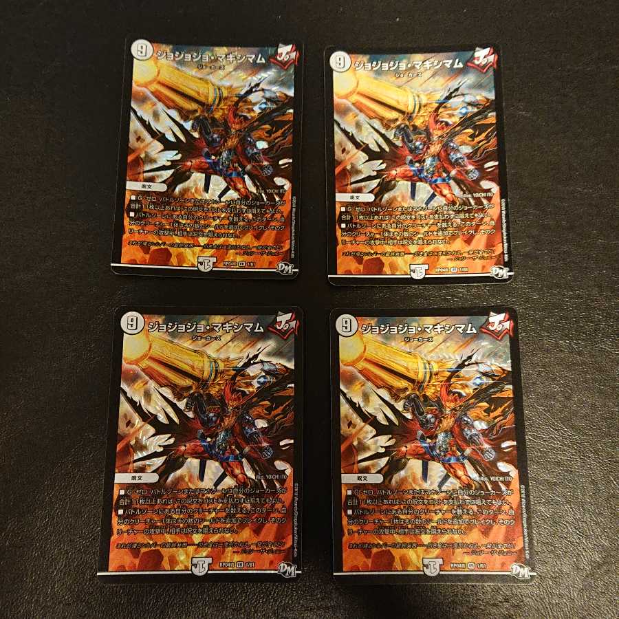 ジョジョジョ・マキシマム VR 1/61 [537]