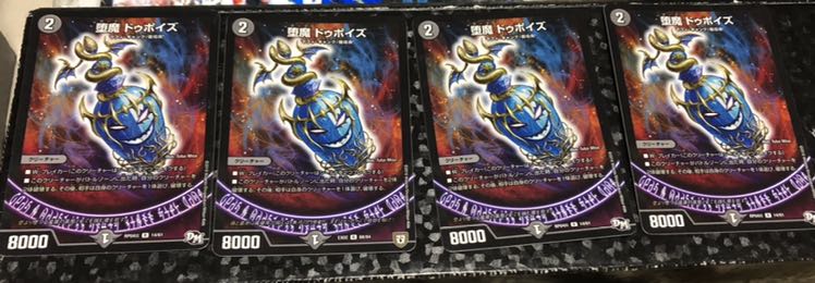 堕魔 ドゥポイズ