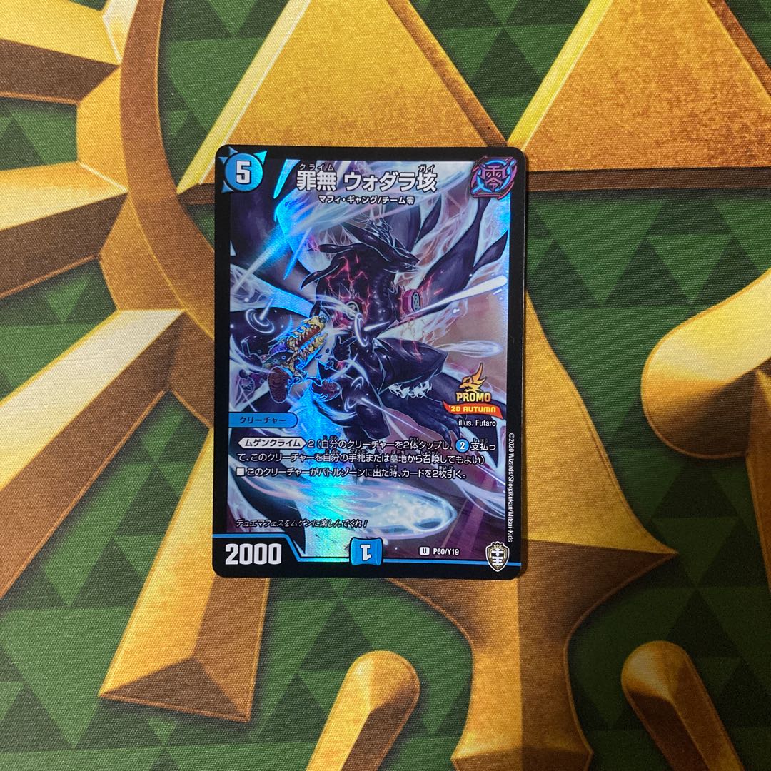 罪無 ウォダラ垓