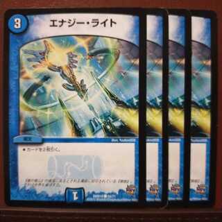 セット割引　エナジー・ライト