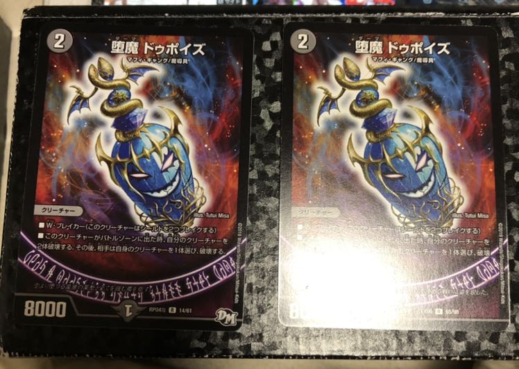 堕魔 ドゥポイズ