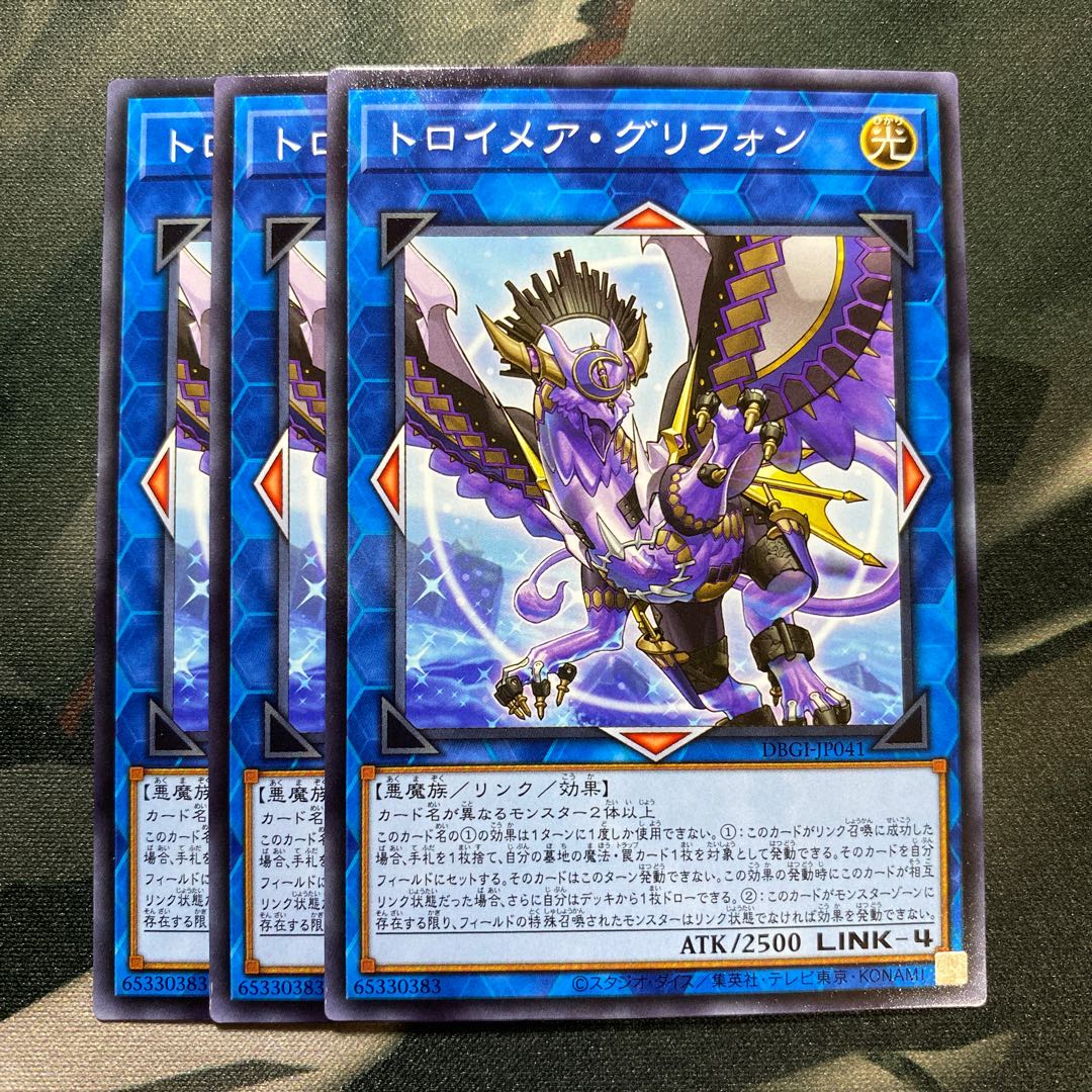 トロイメア・グリフォン ノーマル