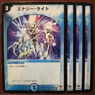 セット割引　エナジー・ライト