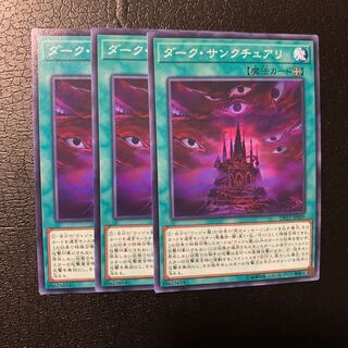 ダーク・サンクチュアリ ノーマル