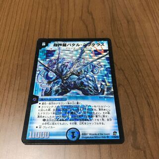 超神龍バタル・ネプタラス