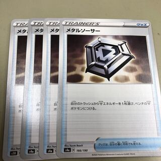 メタルソーサー U