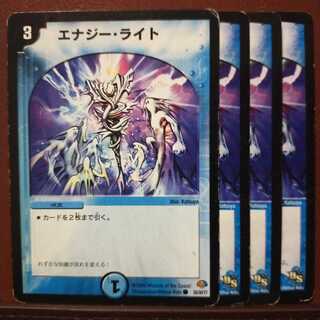 セット割引　エナジー・ライト
