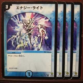 セット割引　エナジー・ライト