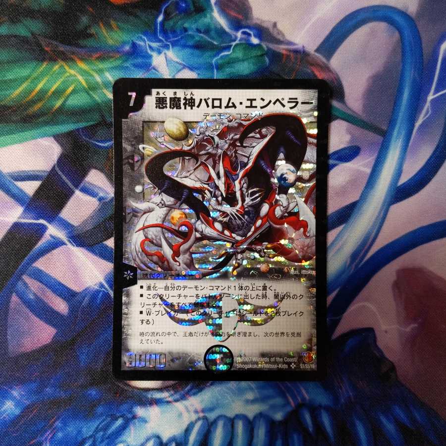 悪魔神バロム・エンペラー SR 1枚