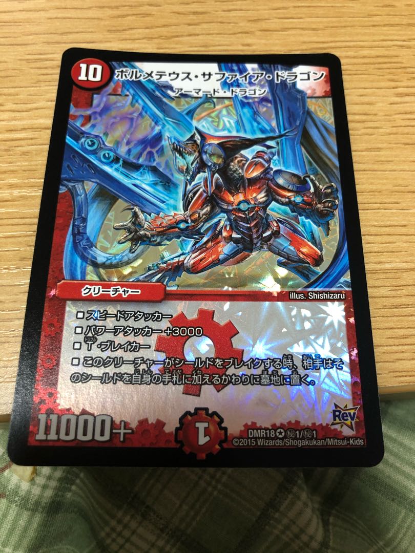 ボルメテウス・サファイア・ドラゴン VR