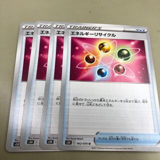 エネルギーリサイクル U