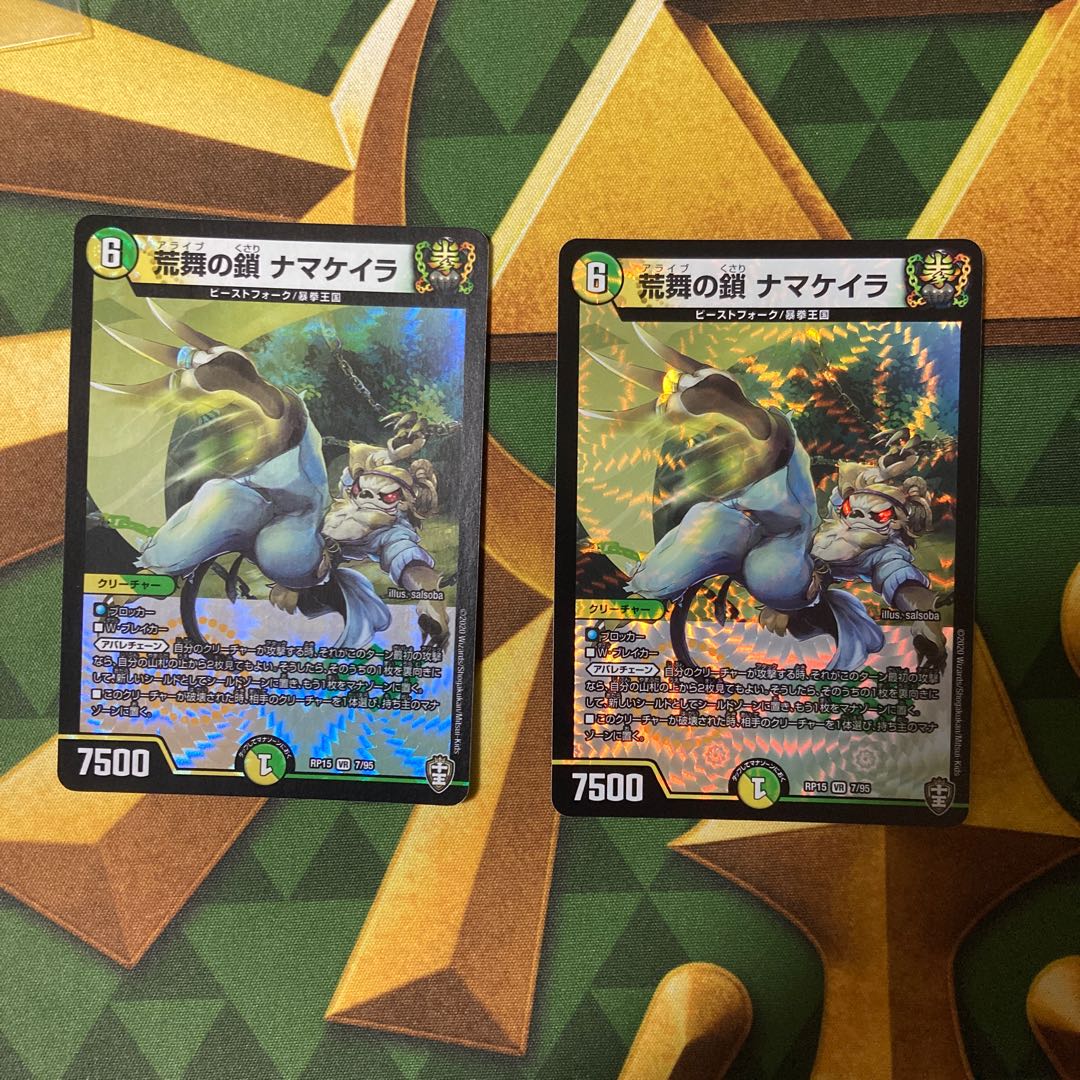 荒舞の鎖 ナマケイラ