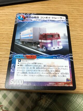 時空の司令 コンボイ・トレーラー｜司令官の覚醒者 コンボイ